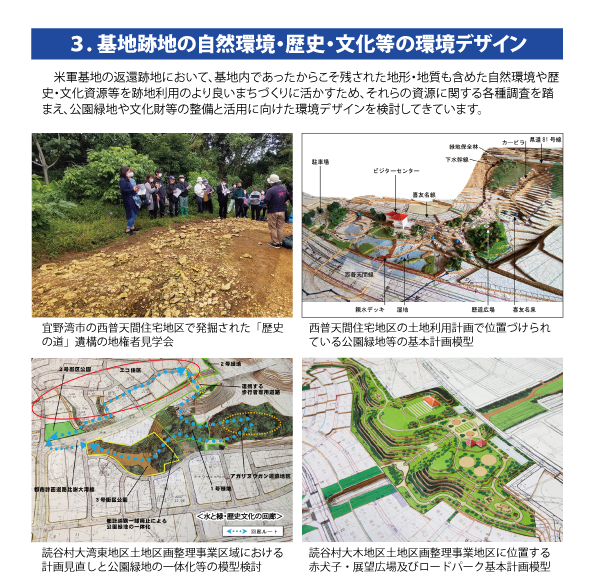 基地跡地の環境デザイン