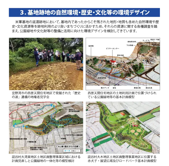 基地跡地の環境デザイン
